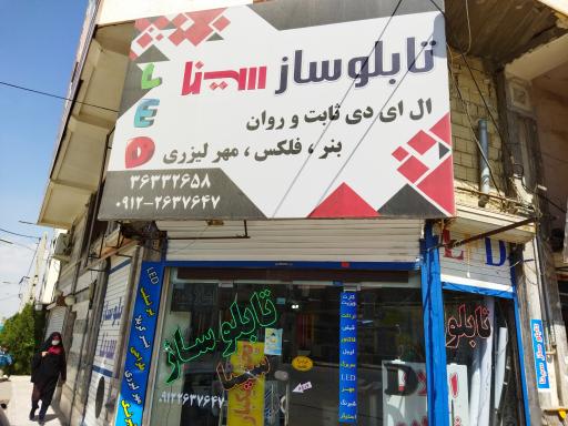 تابلوسازی سینا