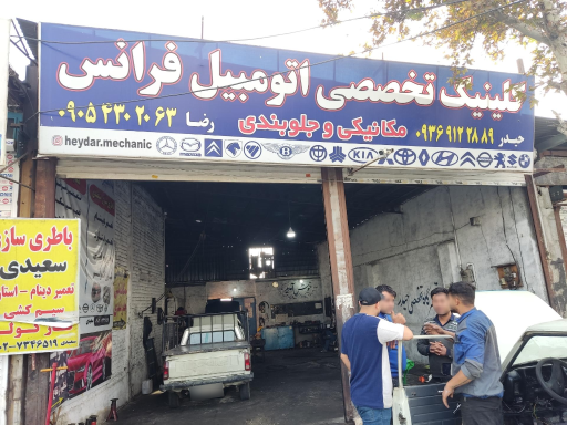 عکس تعمیرگاه تخصصی اتومبیل فرانس