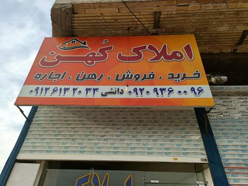 عکس املاک کهن