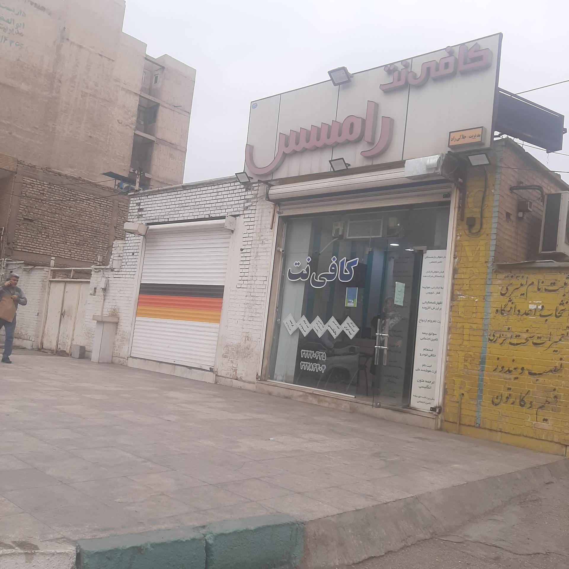 عکس کافی نت رامسس