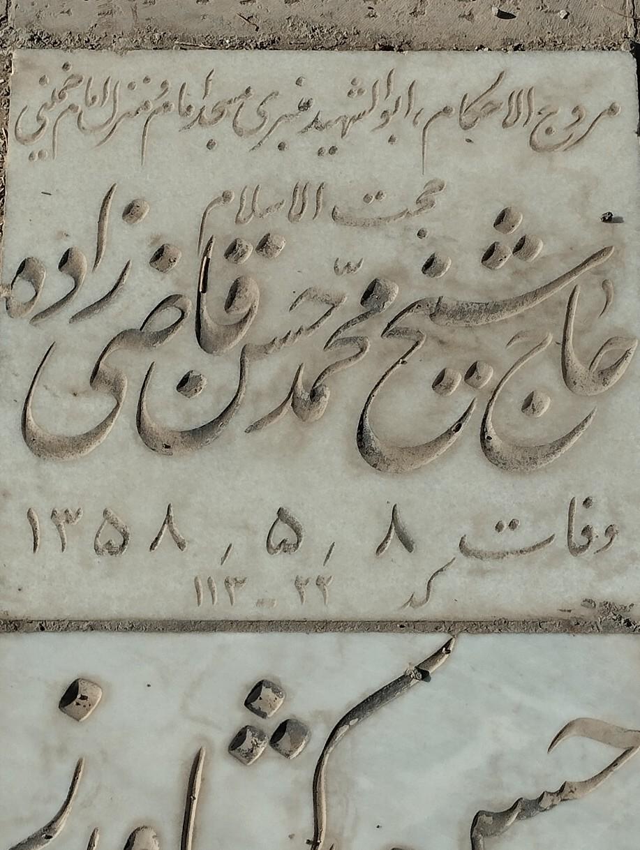 عکس مزار شیخ حاج محمدحسن  قاضی زاده