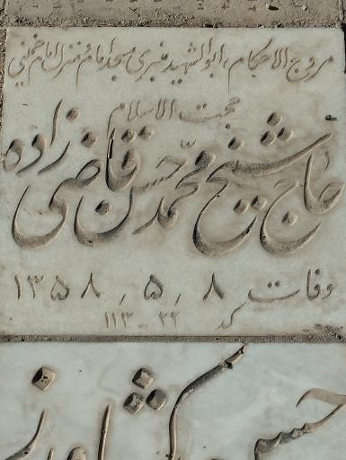 عکس مزار شیخ حاج محمدحسن  قاضی زاده