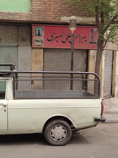 خیاطی علی نصیری