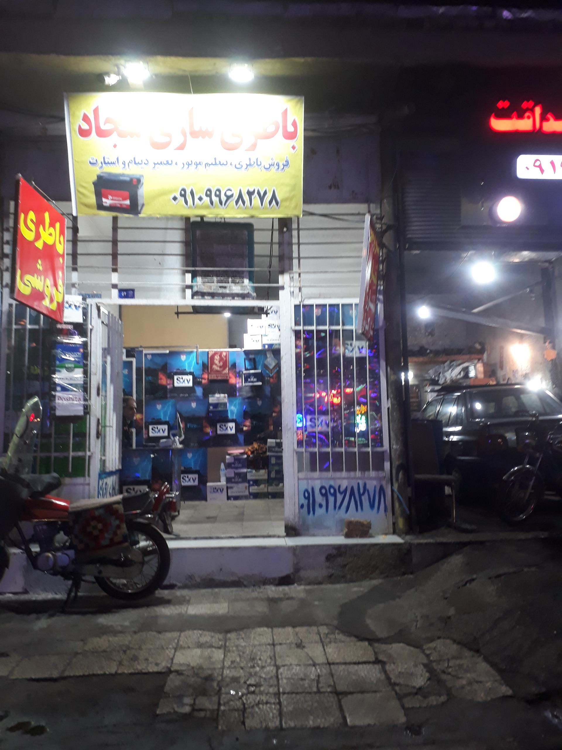 عکس باطری‌ سازی سجاد