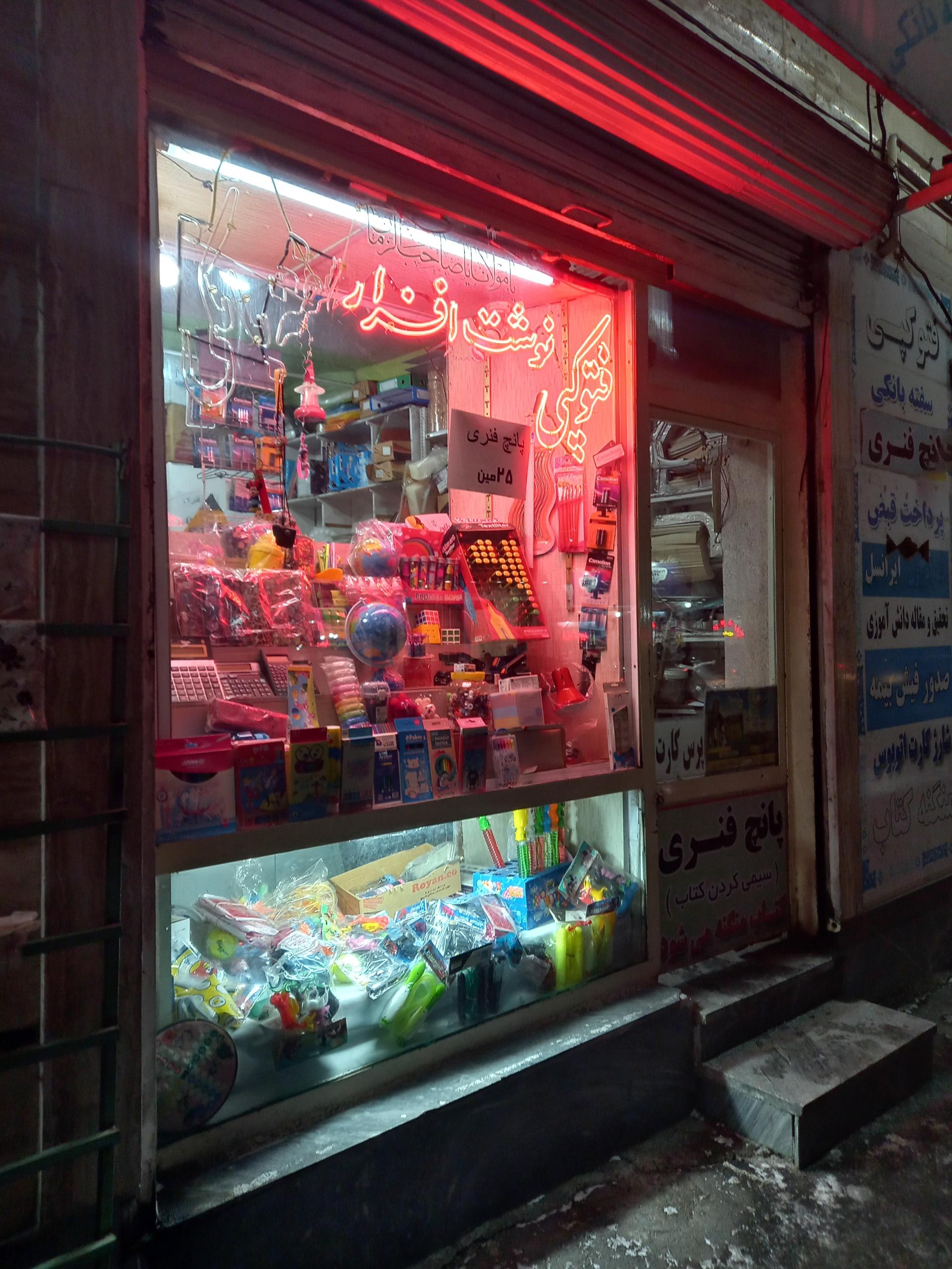 عکس نوشت افزار