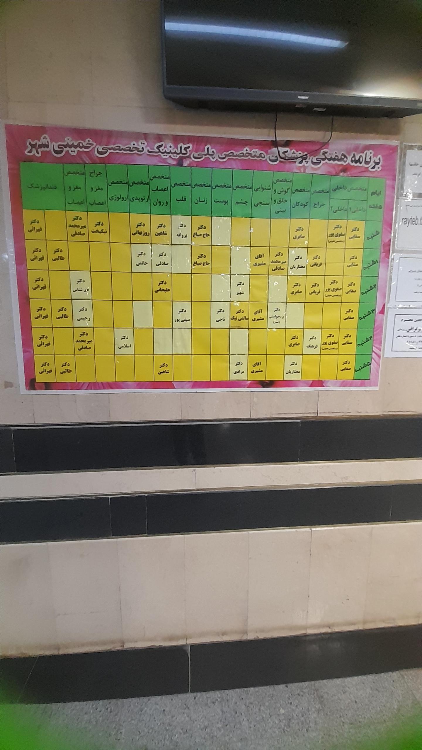 عکس درمانگاه تامین اجتماعی خمینی شهر
