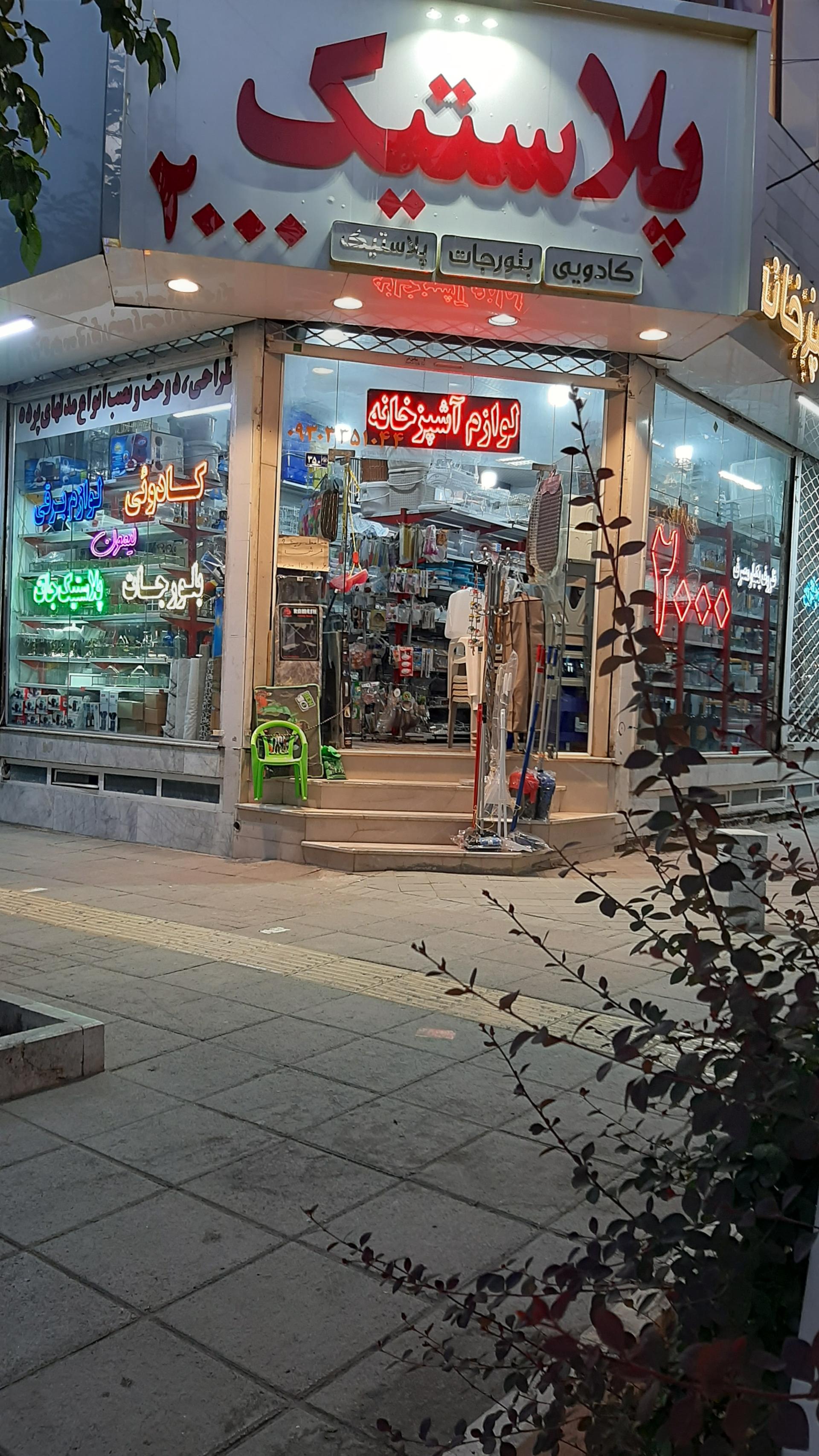 عکس پلاستیک ۲۰۰۰