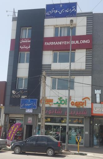 عکس دفتر اسناد رسمی ۱۶۰ قزوین