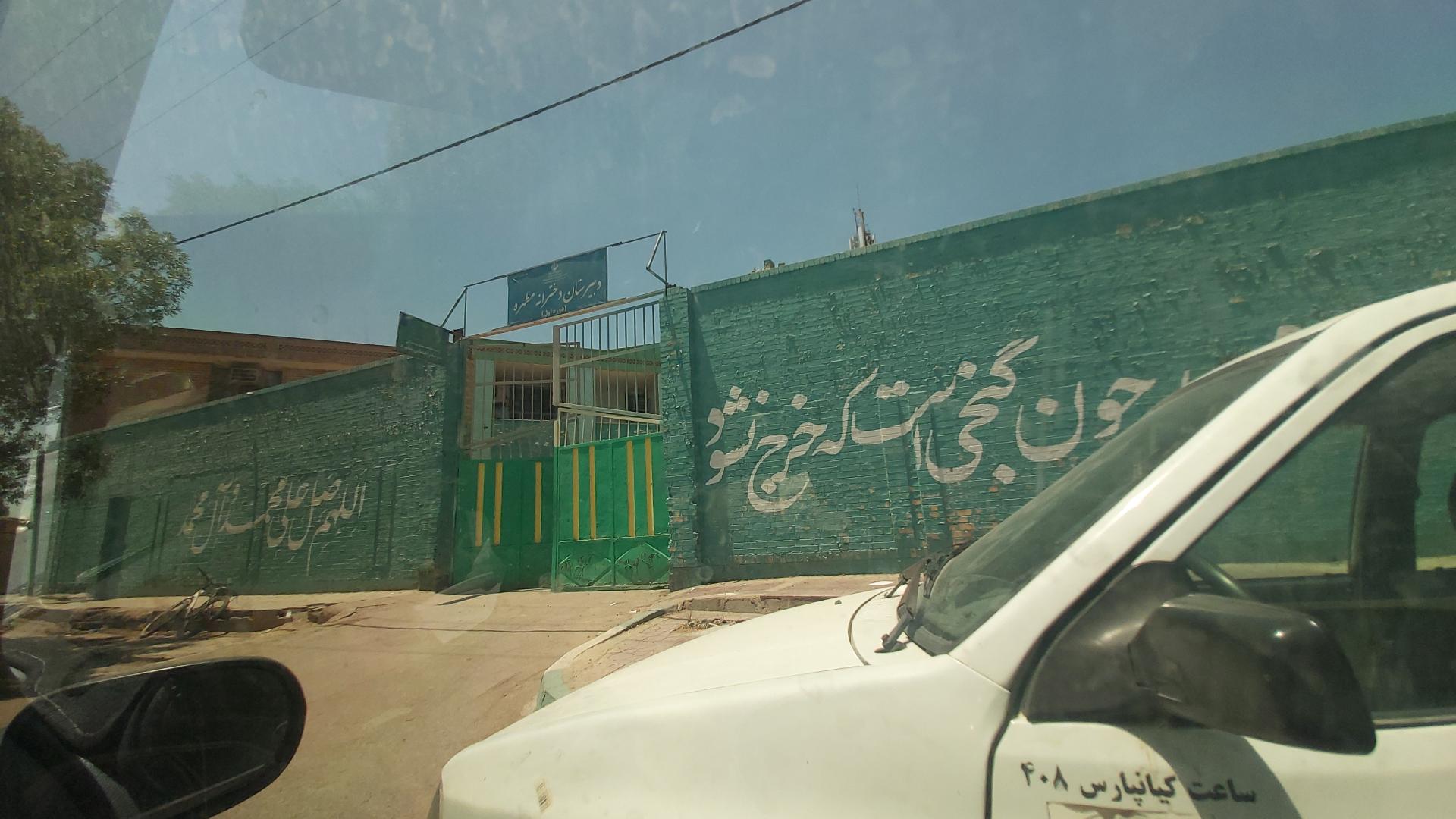 عکس دبیرستان دخترانه مطهره