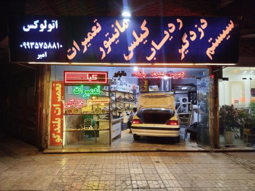 عکس اتو لوکس