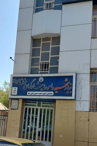 عکس بنیاد شهید و امور ایثارگران منطقه 9 و 21