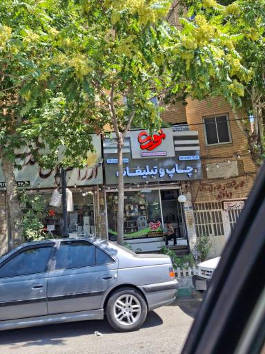 عکس ارزانسرای صدف