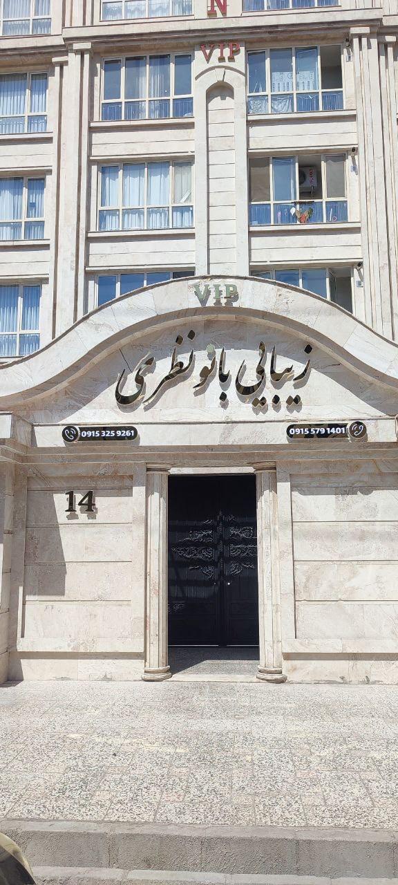 عکس زیبایی بانو نظری