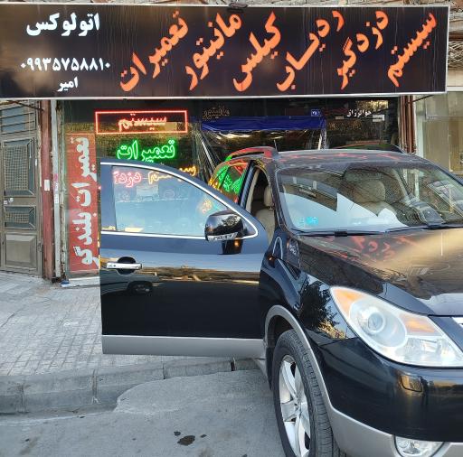 عکس اتو لوکس