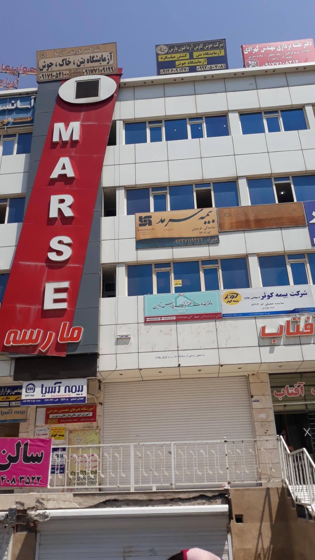 عکس دفتر بیمه کوثر