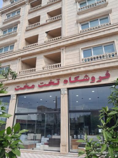 عکس مبلمان تخت و مخت