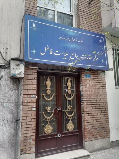 عکس آزمایشگاه فاضل