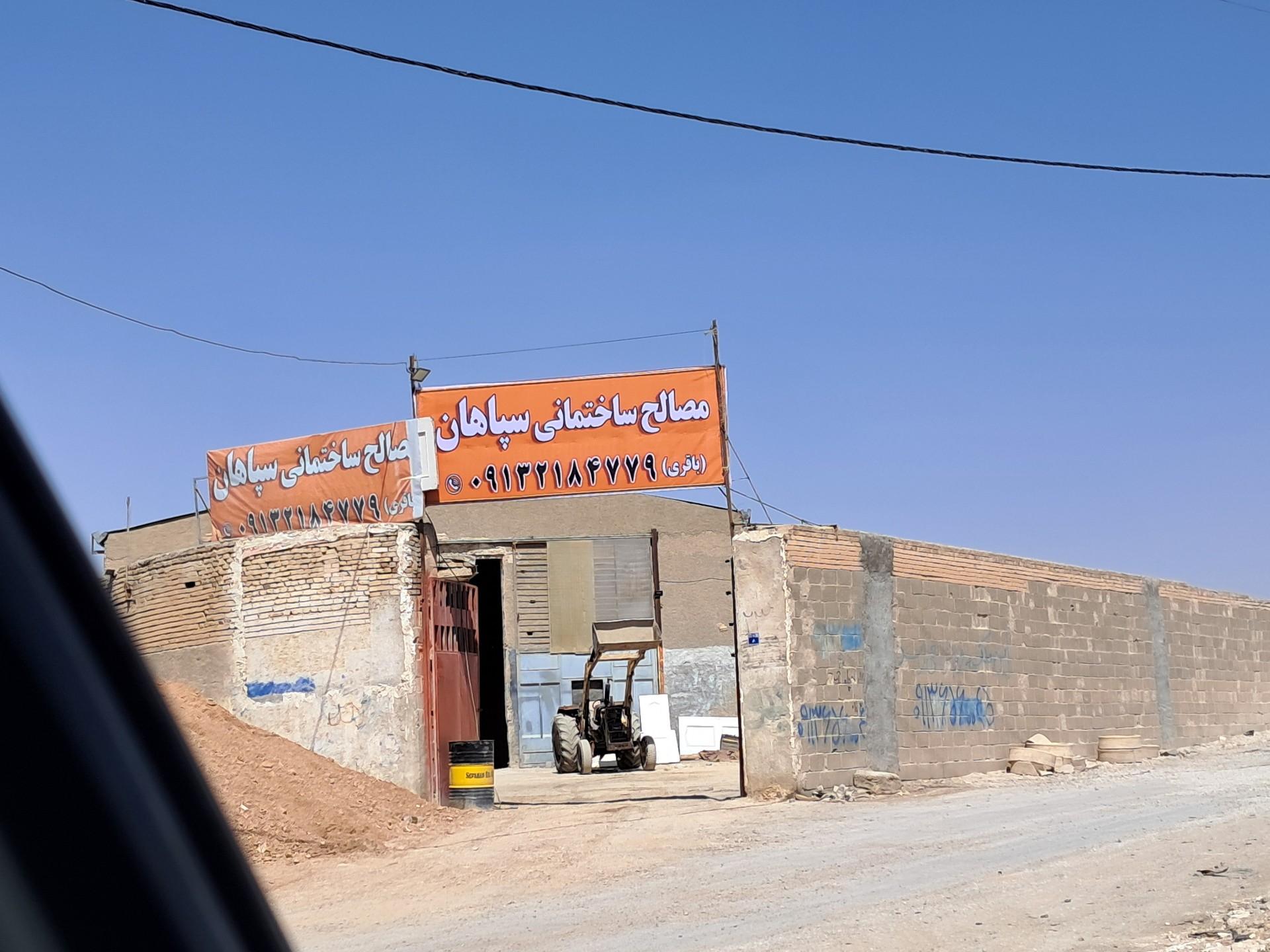 عکس عمده فروشی مصالح ساختمانی هیراد و کارن