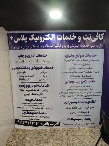 عکس کافی نت و خدمات الکترونیک پلاس