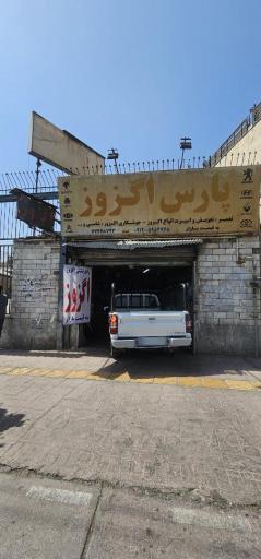 عکس اگزوز سازی پارس حسینی