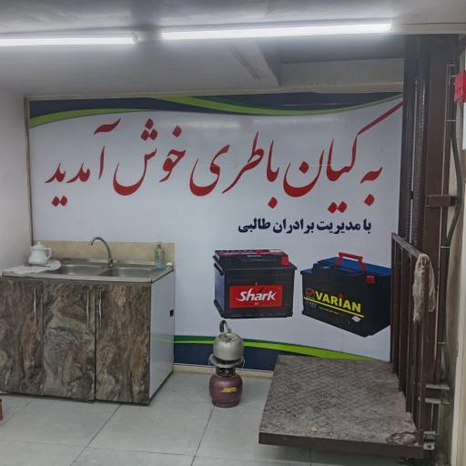 عکس کیان باطری