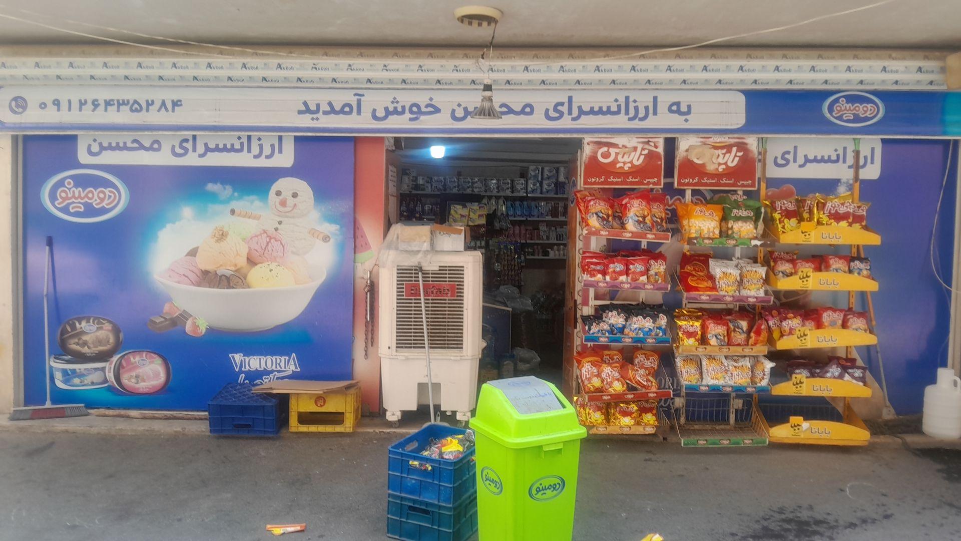 عکس ارزانسرای محسن