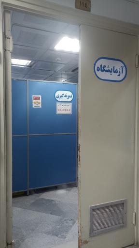عکس درمانگاه شبانه روزی خیریه جوادالائمه (ع)