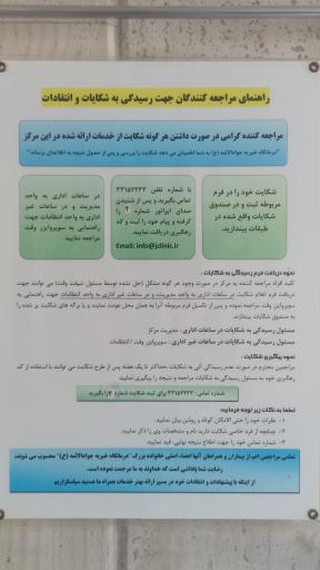 عکس درمانگاه شبانه روزی خیریه جوادالائمه (ع)