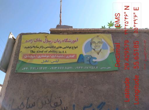 عکس آموزشگاه زبان انگلیسی ملک زاده