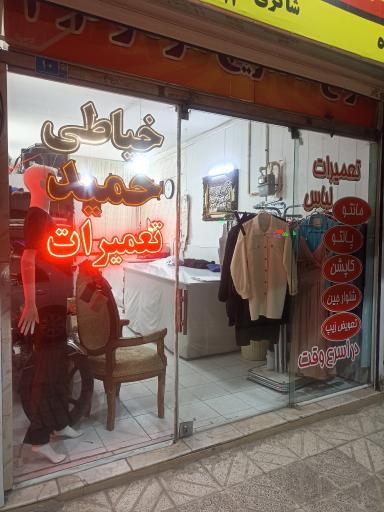 عکس خیاطی حمید