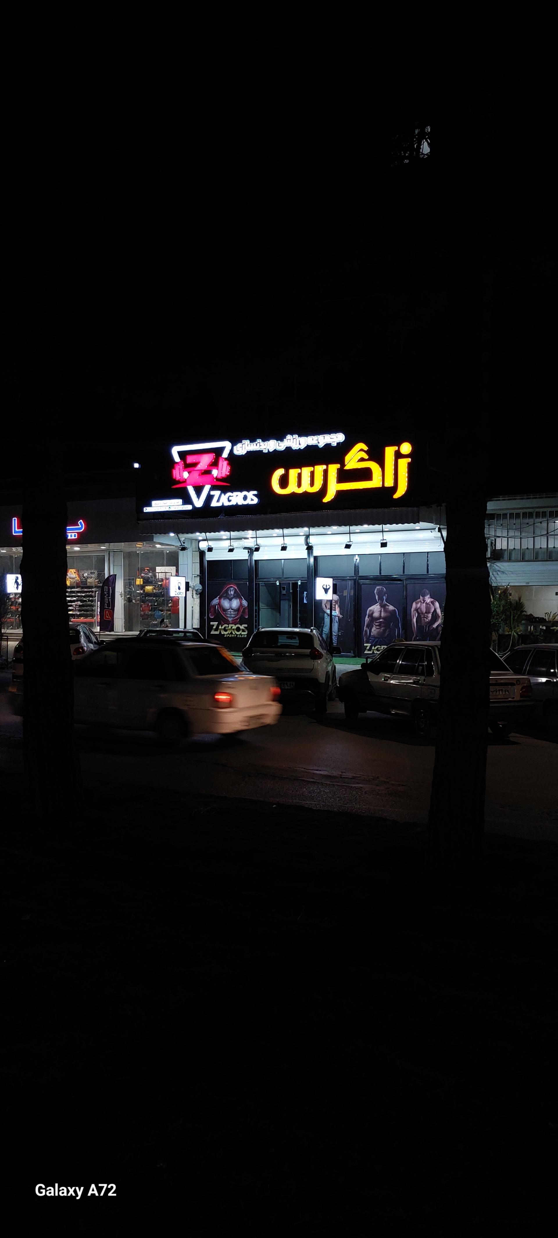 عکس مجموعه ورزشی و بدنسازی زاگرس