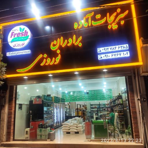 عکس سبزیجات برادران نوروزی