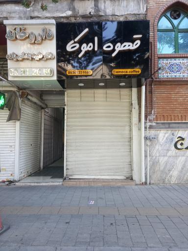 عکس قهوه اموکا