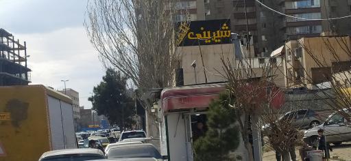 عکس شیرینی الف (سعادت آباد)