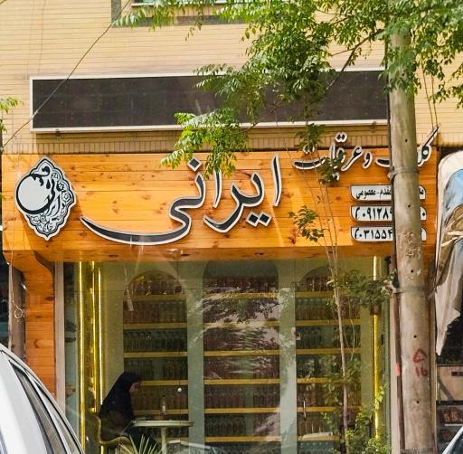 عکس گلاب و عرقیات ایرانی