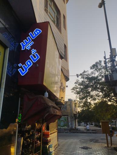 عکس هایپر ثامن