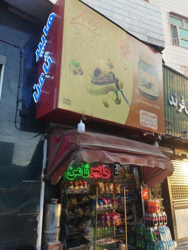 عکس هایپر ثامن