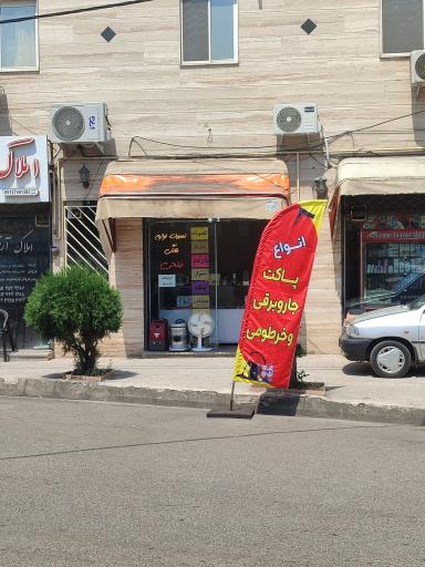 عکس تعمیرات لوازم خانگی فتحی 