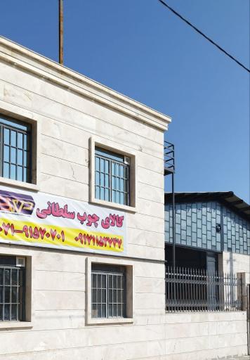 عکس کالای چوب سلطانی