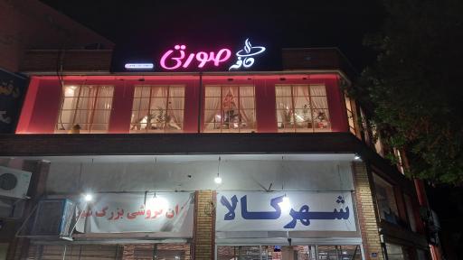 عکس کافه صورتی