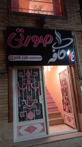 عکس کافه صورتی