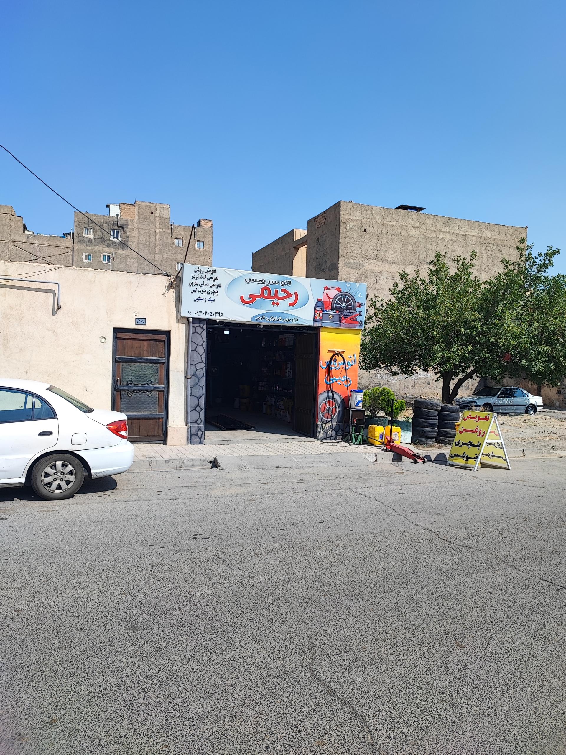 عکس اتو سرویس رحیمی