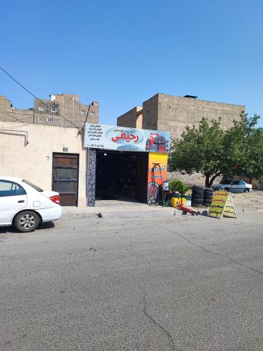 عکس اتو سرویس رحیمی