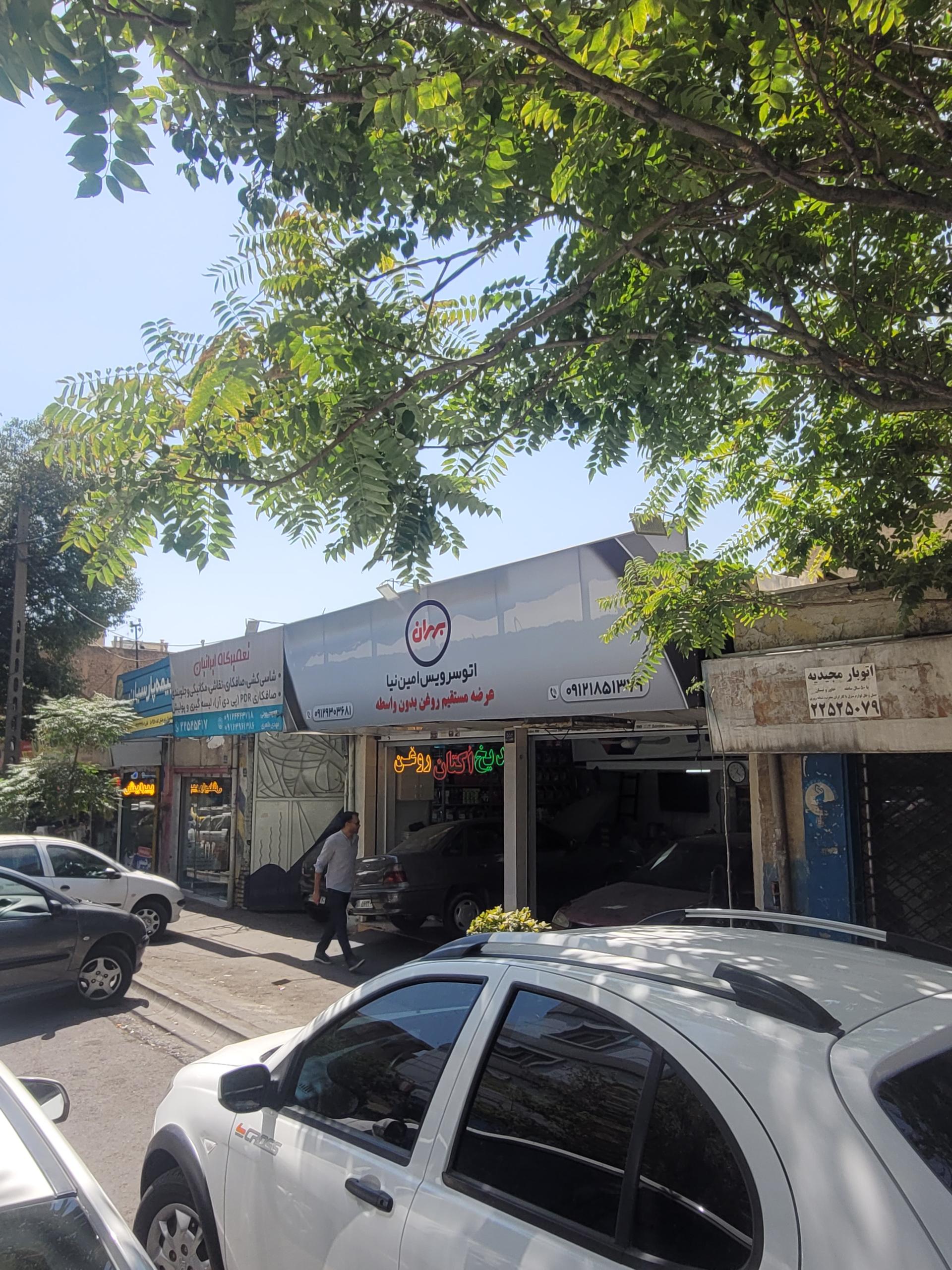 عکس اتو سرویس امین نیا