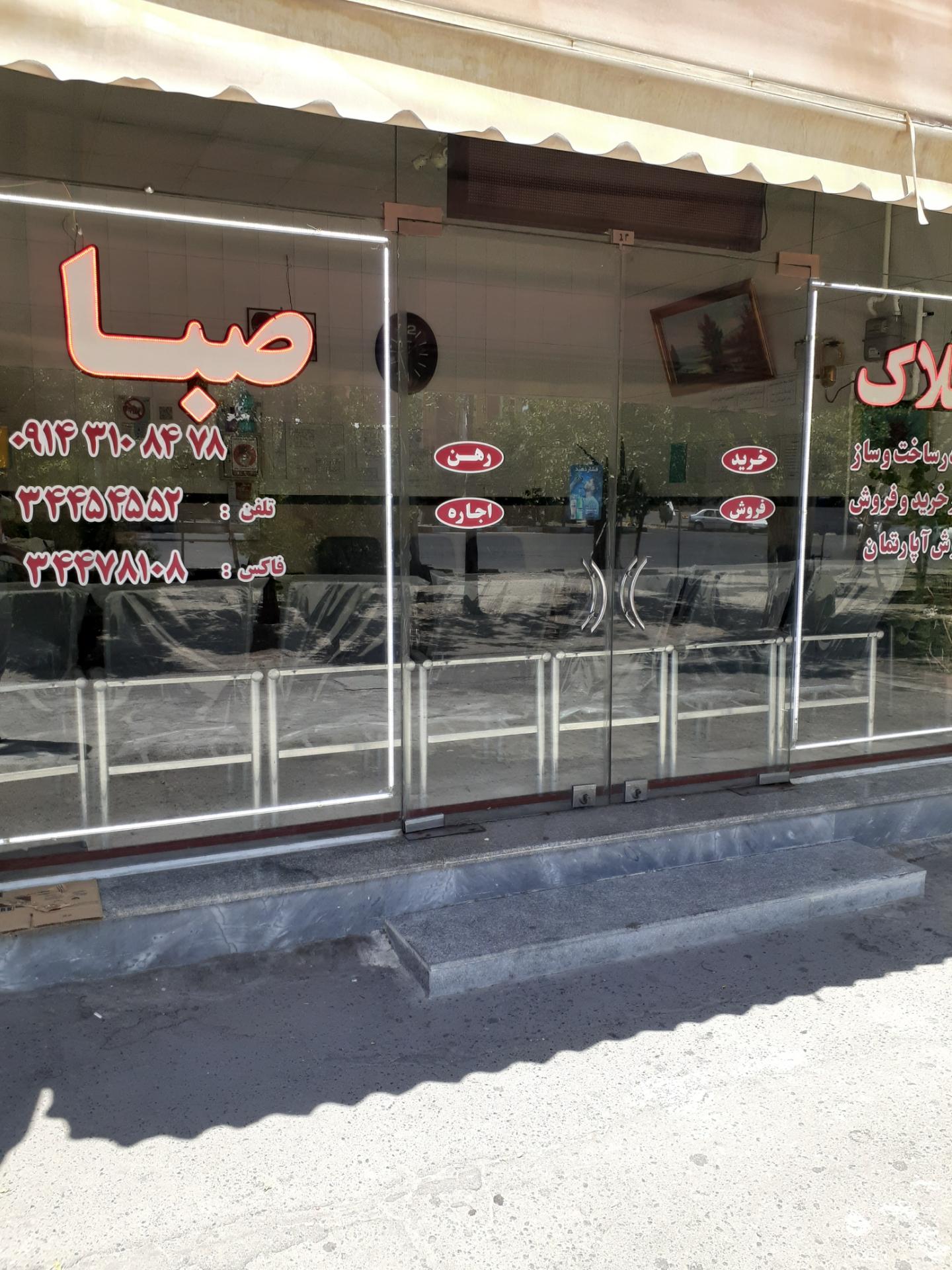 عکس املاک صبا