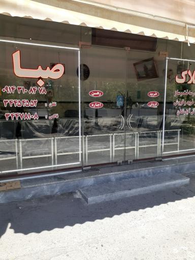 عکس املاک صبا