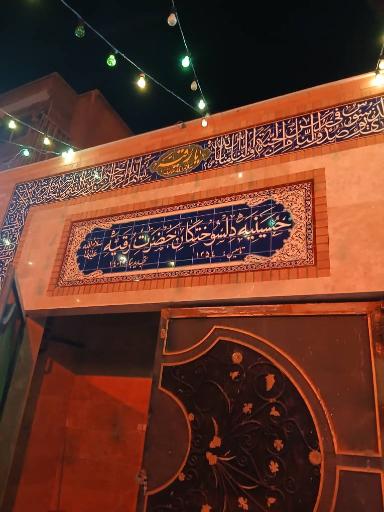 عکس حسینه دلسوختگان حضرت رقیه (س)