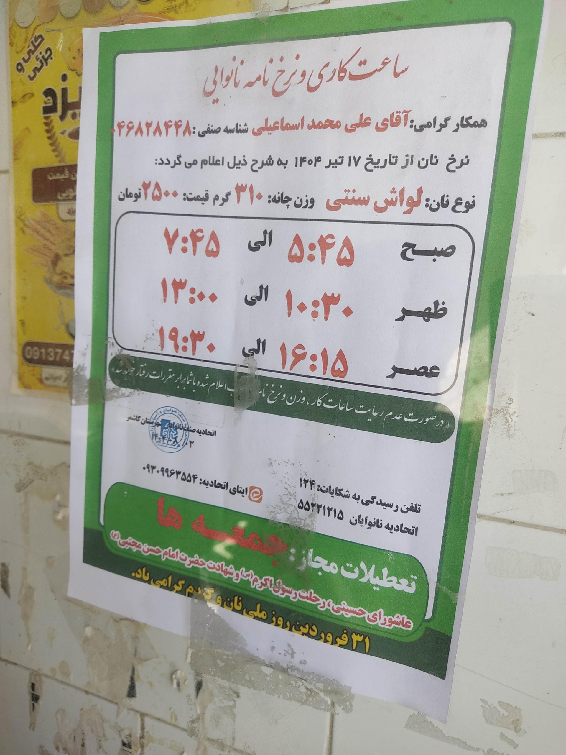 عکس نانوایی سنتی اسماعیلی