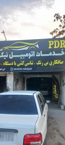 عکس صافکاری نقاشی نیکوکار 