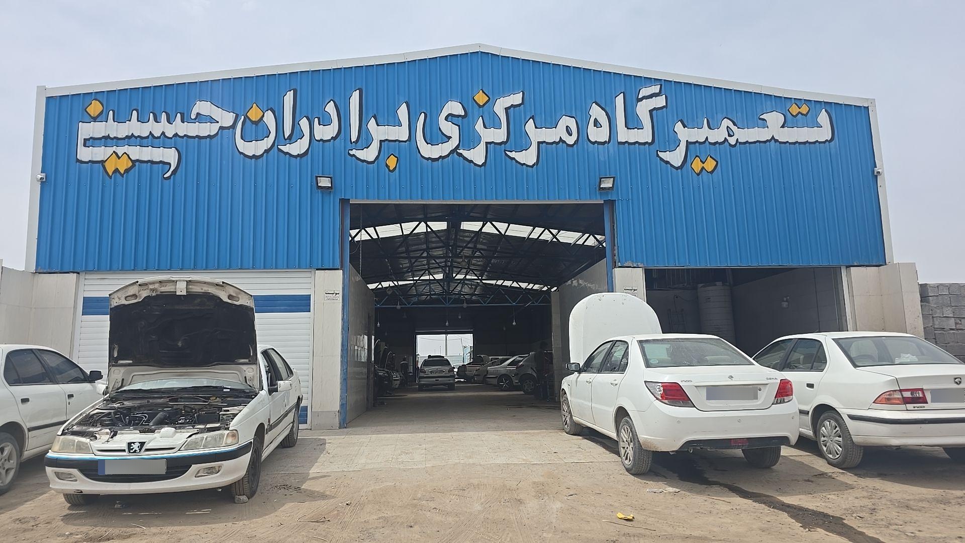 عکس تعمیرگاه مرکزی برادران حسینی 